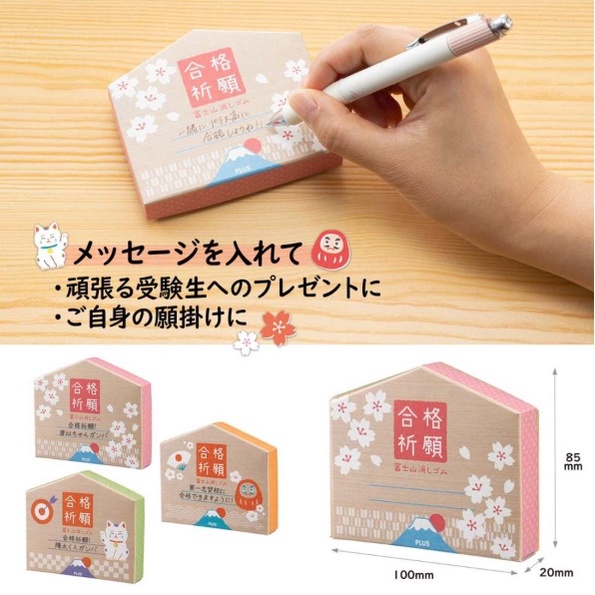 AY.日本製 限定版 PLUS 合格祈願 富士山橡皮擦-繪馬造型-細節圖4