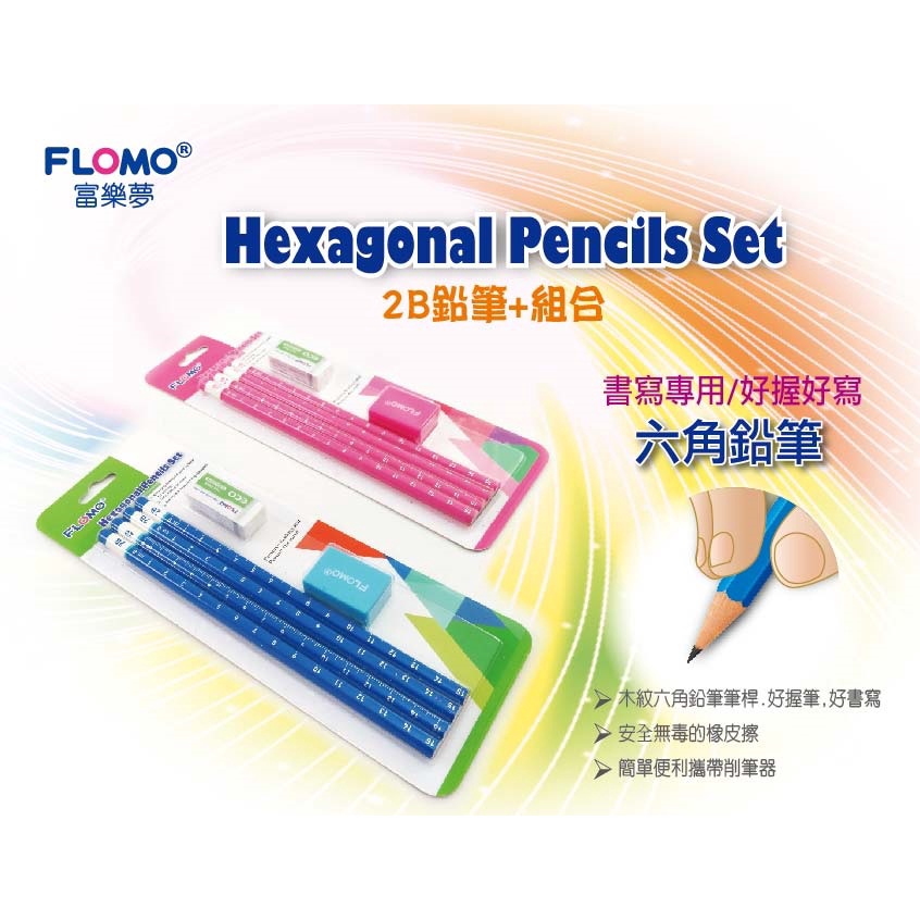 HN.【富樂夢】2B鉛筆+組合 好握筆桿 不易斷芯 六角2B鉛筆+削盒+橡皮擦 FF-6932