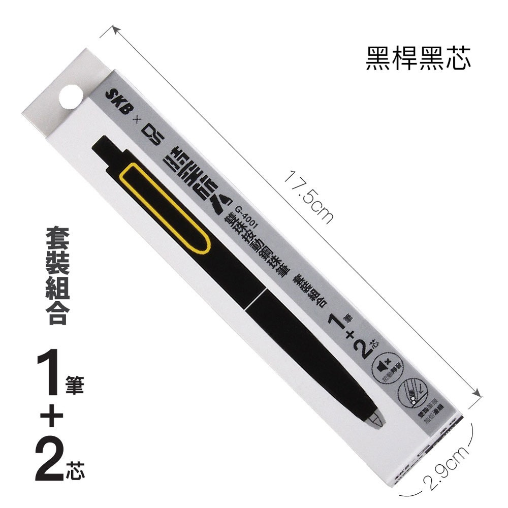 GN.【台灣品牌 SKB】時空旅人 按動鋼珠筆 0.5mm 黑芯 G-4001(1筆+2芯)-細節圖6