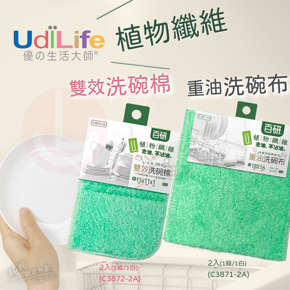 AN.生活大師 UdiLife 百研 植物纖維重油洗碗布 2入(C3871-2A)、洗碗棉 2入(C3872-2A)-細節圖2