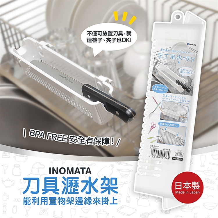EY.日本製【INOMATA】刀具瀝水架、刀具架、刀具收納架-細節圖3