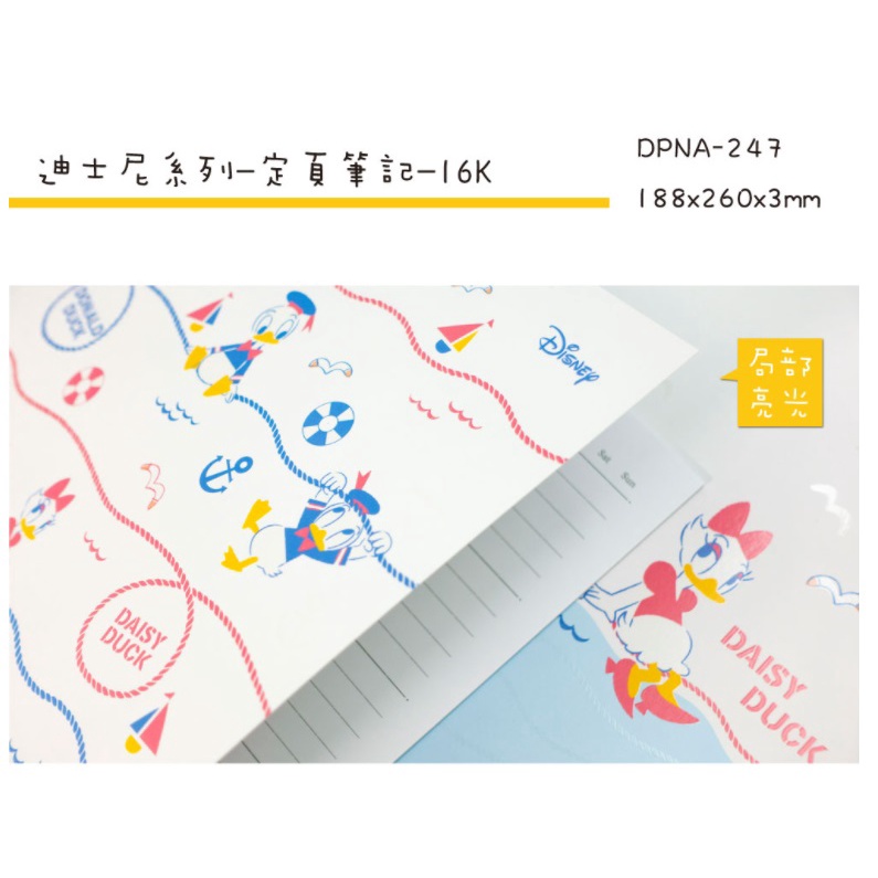 GN.【南寶興】迪士尼 16K定頁筆記 9款-細節圖8