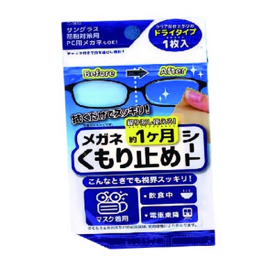 BY.【不動化學】眼鏡防起霧擦拭布-細節圖2