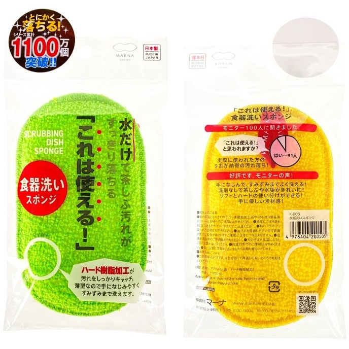 HY.日本製【MARNA】食器用雙面海棉菜瓜布-細節圖2