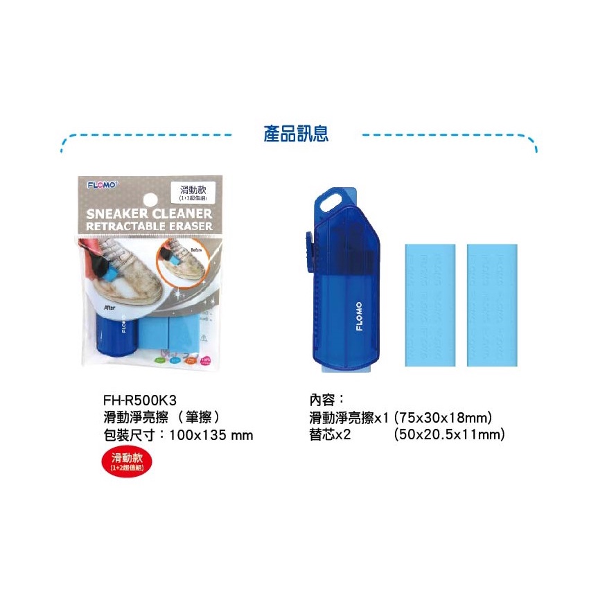 HN.【富樂夢】滑動淨亮擦1組+2 鞋擦 飾品擦 晶片 多用途 台灣製環保無毒|FH-R500K3-細節圖2