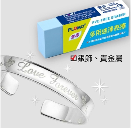 HN.【富樂夢】淨亮擦(小) 鞋擦 飾品擦 晶片 多用途 台灣製環保無毒 ER-420-細節圖5