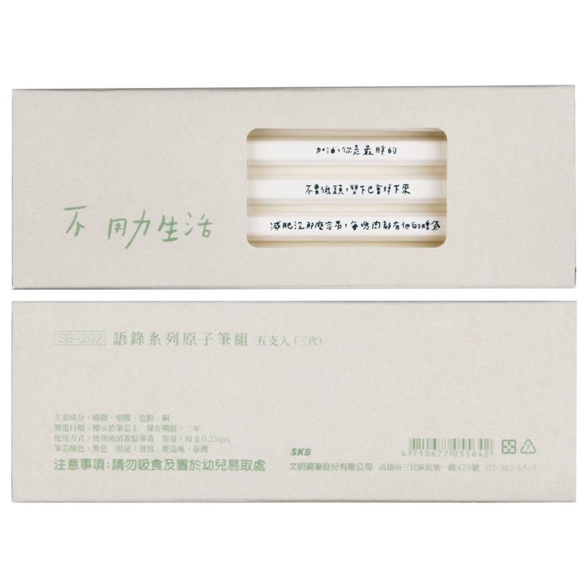 GN.【台灣品牌 SKB】不用力生活Ⅲ代 【語錄系列】SB-202-細節圖4