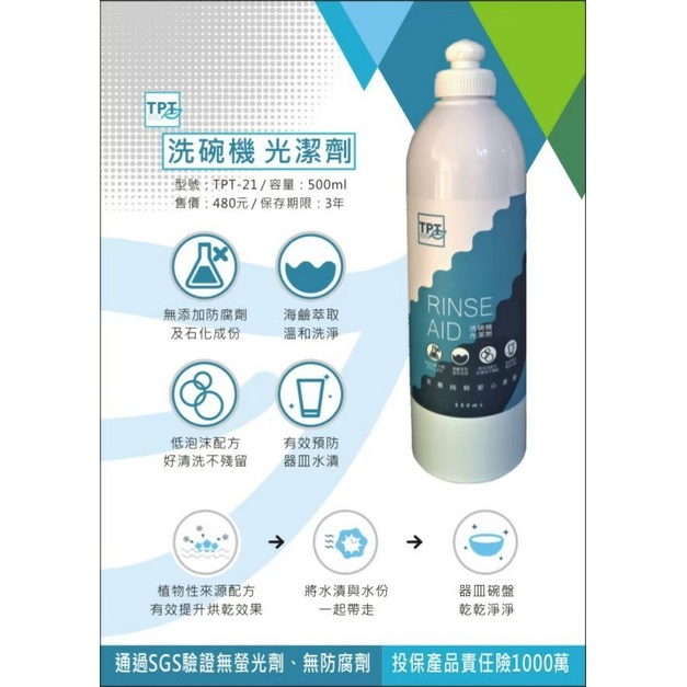 EN.台灣製造 寰宇淨化 TPT 友善萃取 洗碗機洗碗粉 & 軟化鹽 &光潔劑 (海鹼萃取)-細節圖2