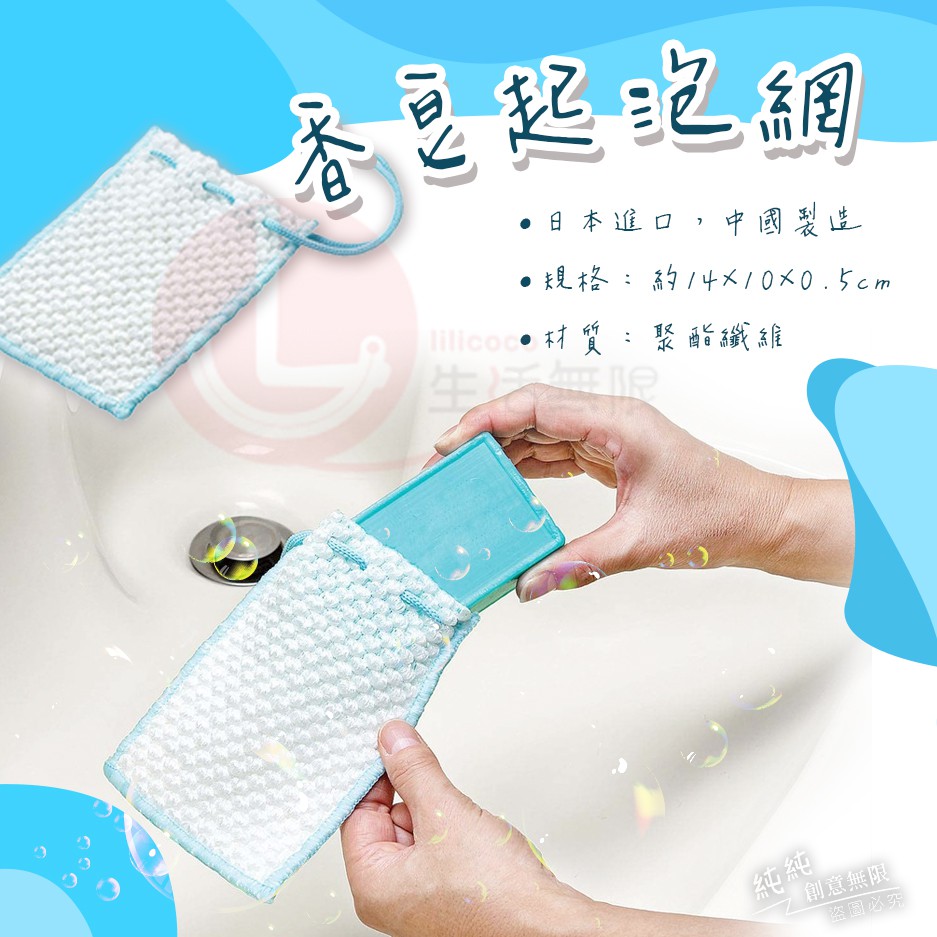BY.日本 Mameita MK 肥皂專用起泡網、洗衣皂起泡網、洗衣海綿-細節圖2