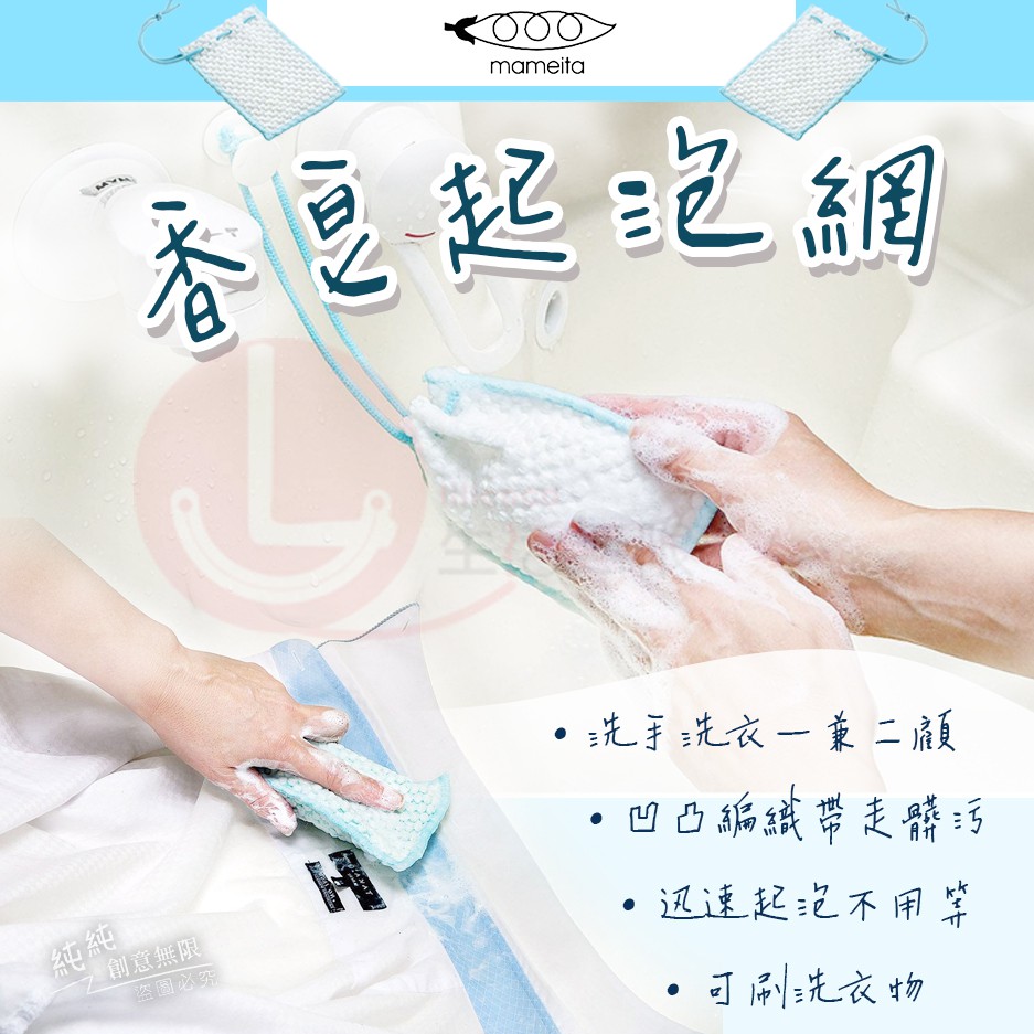 BY.日本 Mameita MK 肥皂專用起泡網、洗衣皂起泡網、洗衣海綿-細節圖3