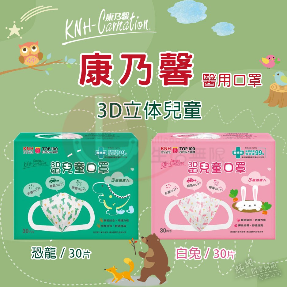 IN.康乃馨 HNK 3D立體兒童醫療口罩 30入(盒)