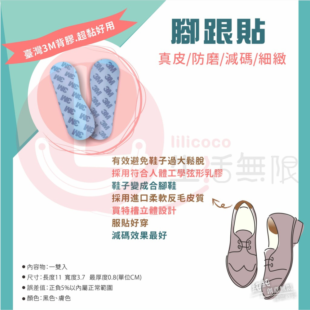 GY.Ж 拯救鞋子大一號 8mm後跟貼、腳跟貼、鞋子不掉鞋-細節圖2