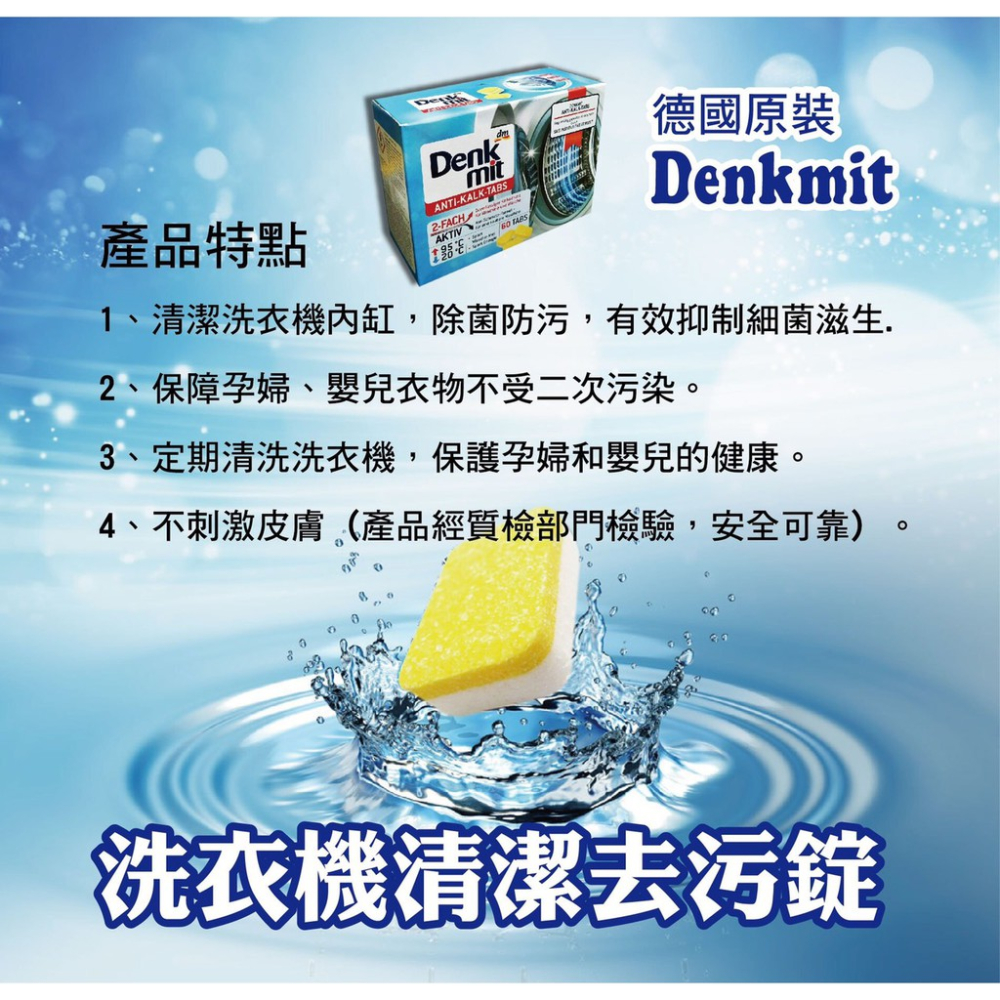 HY.Ж 德國熱賣 Denkmit 洗衣槽強力清潔錠-細節圖3