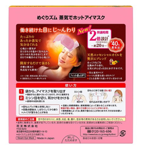IY.Ж 日本 Kao 花王 最新版 2倍時間蒸氣眼罩-無香 12枚入-細節圖3