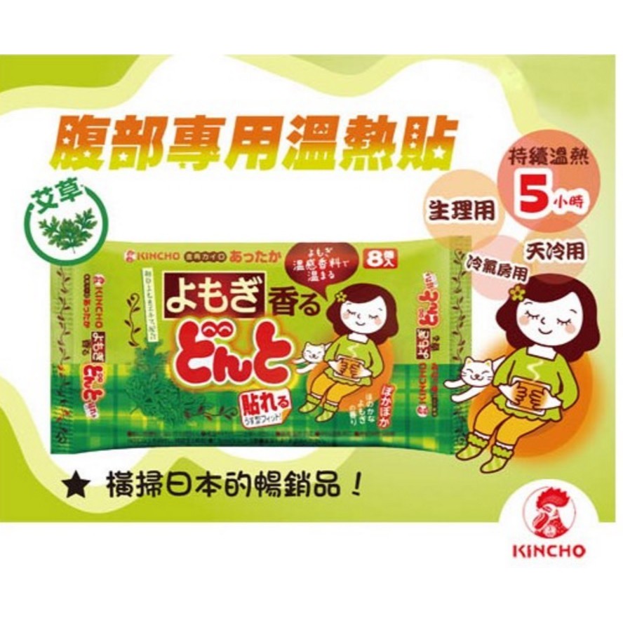 GY.Ж 日本製 金鳥 KINCO 腹部專用溫熱貼.可貼式暖暖包.暖暖貼(8片入)◇-細節圖2