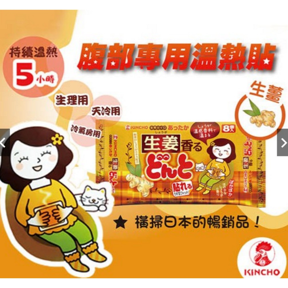 GY.Ж 日本製 金鳥 KINCO 腹部專用溫熱貼.可貼式暖暖包.暖暖貼(8片入)◇-細節圖3