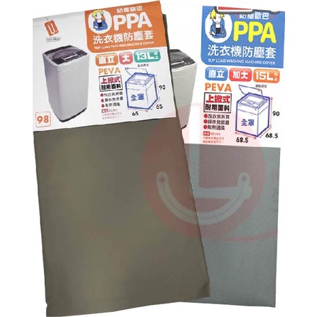 AN.Ж 生活大師 UdiLife (直立式15L) 全罩上掀式洗衣機防塵套.洗衣機防塵罩-通用型S9187A-細節圖2