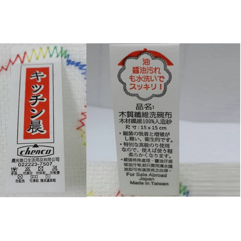 AY.Ж 晨光 台灣製16層木質纖維洗碗布/抹布 ◇-細節圖2