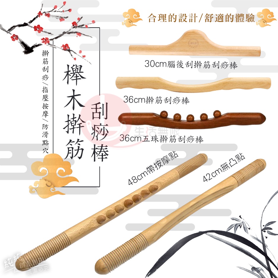 DY.全身通用櫸木擀筋刮痧棒、拍打棒、刮痧棍 - 承芯百貨 - iOPEN Mall