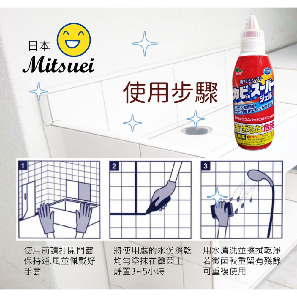 GY.日本 MITSUEI 美淨易  浴室除霉凝膠、強效深層去污除黴膏 100ml-細節圖3