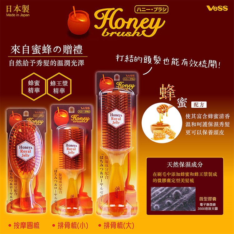 XX.日本製【VeSS】蜂蜜按摩圓梳、梳子、髮梳、按摩梳