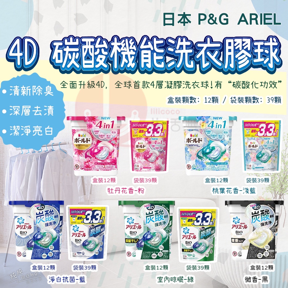 IY.Ж 日本 P&amp;G ARIEL 3D &amp; 4D 立體洗衣膠球盒裝