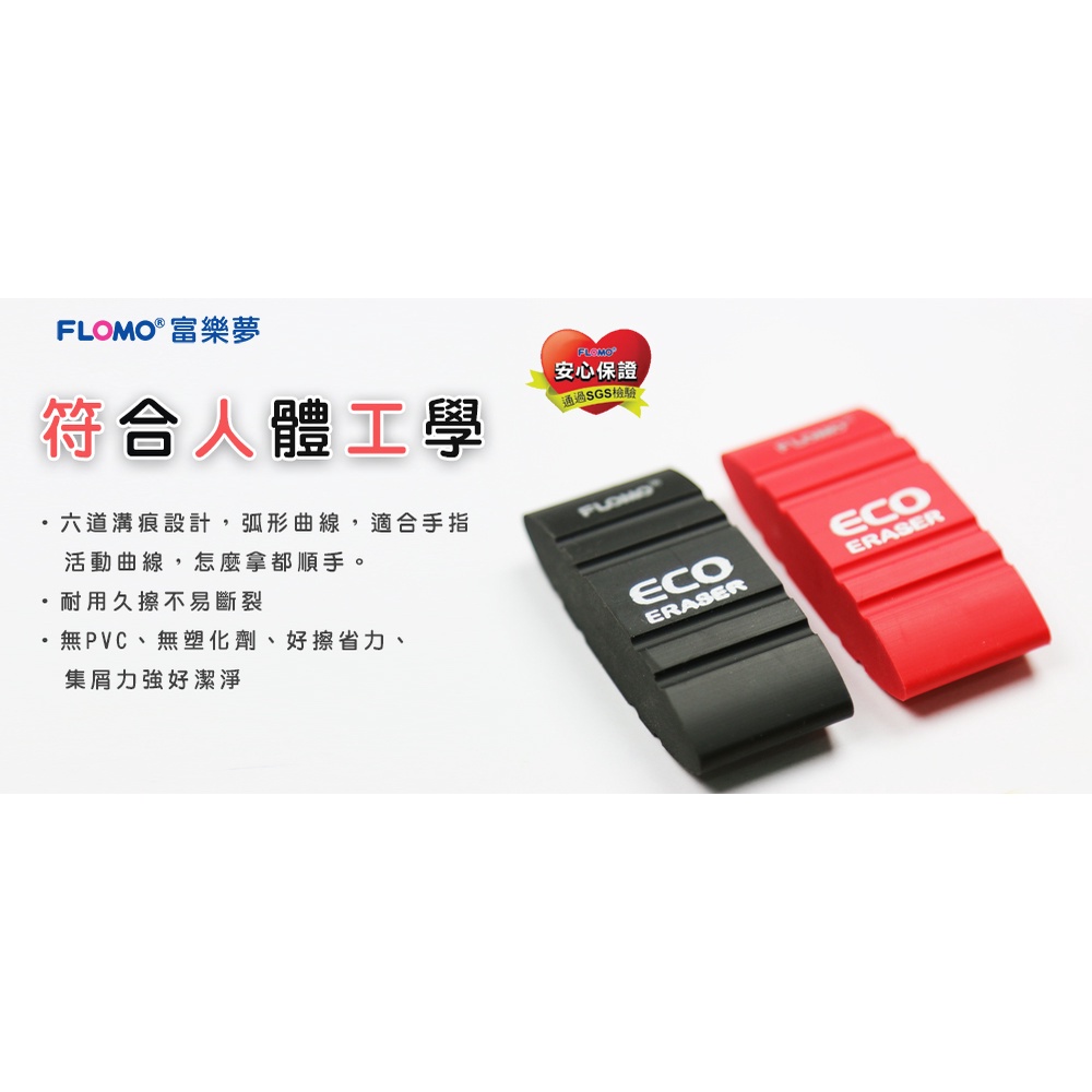 HN.【富樂夢】人體工學弧形橡皮擦－紅+黑2個/組 ER-10019P2-細節圖2