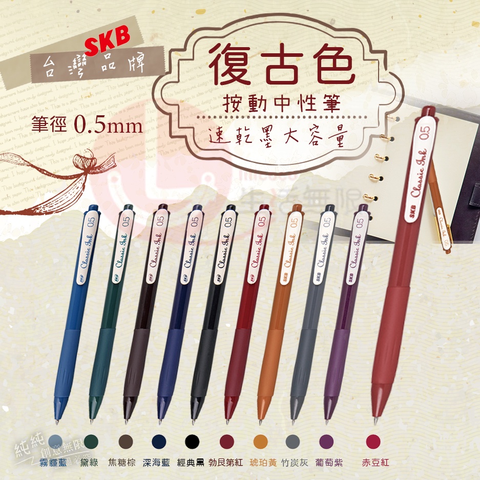 DY.【台灣品牌 SKB】輕復古色速乾大容量按動中性筆 【0.5mm】G-2506A-細節圖2