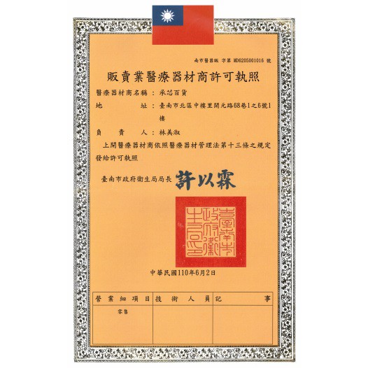 DN.臺灣製 依絲黛 金門一條根外用貼布 6片入 (綠-涼感/紅-熱感)-細節圖2