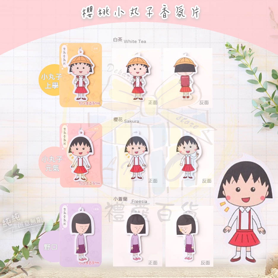 IN.Norns正版授權 蠟筆小新、櫻桃小丸子、迪士尼吊掛式植系空氣香氛片-細節圖4