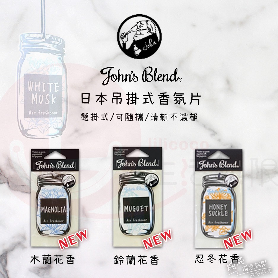 B.Ж JOHN＇S BLEND 香氛片.芳香片.香氛吊飾◇ 13種款式-細節圖4