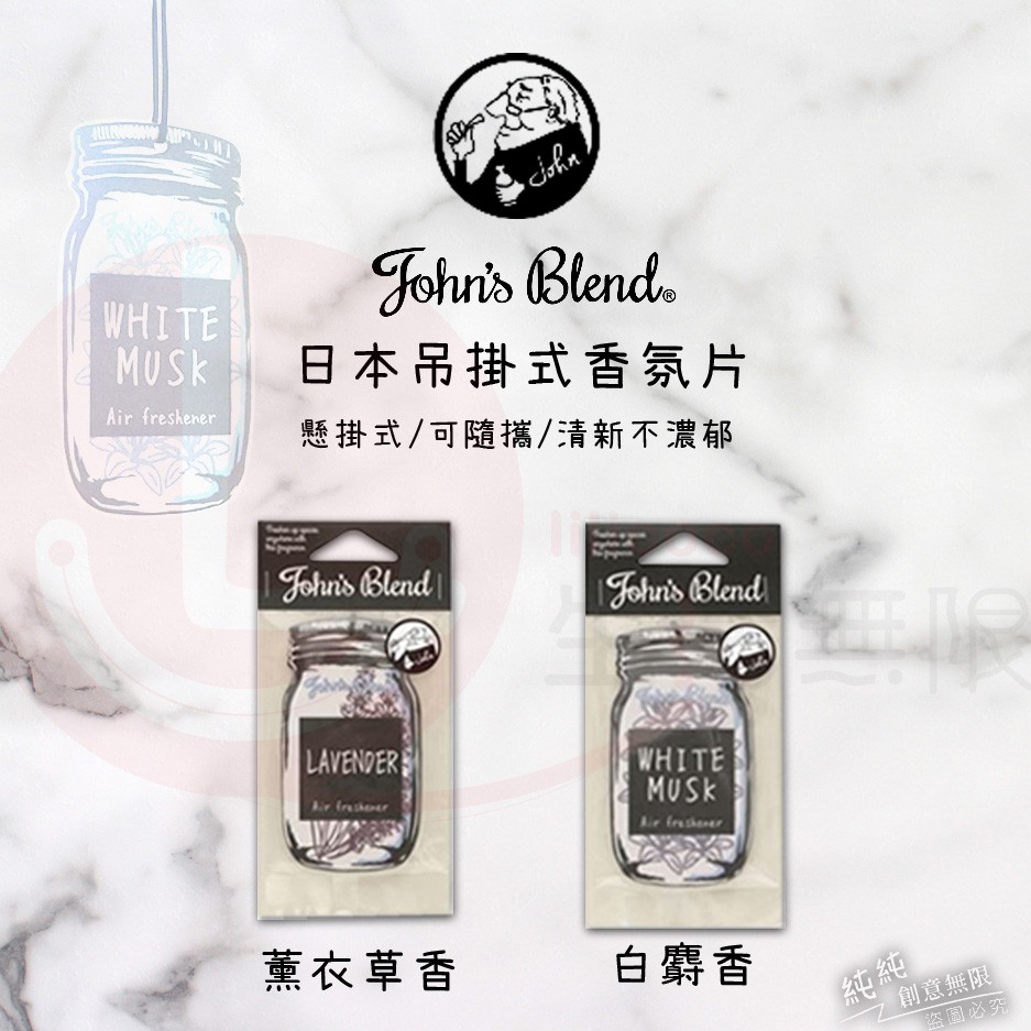 B.Ж JOHN＇S BLEND 香氛片.芳香片.香氛吊飾◇ 13種款式-細節圖6