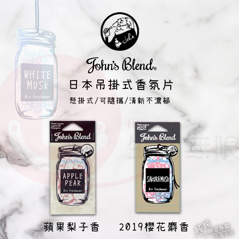 B.Ж JOHN＇S BLEND 香氛片.芳香片.香氛吊飾◇ 13種款式-細節圖7