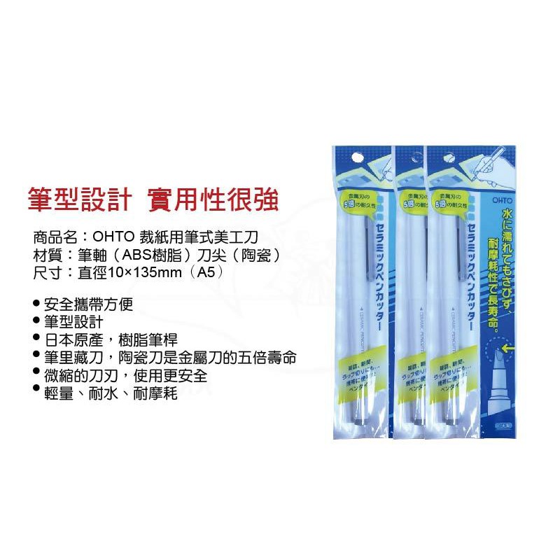 BY.Ж 日本 OHTO 樂多 CP-25 陶瓷筆刀.陶瓷筆型美工刀. 陶瓷裁紙刀◇-細節圖4