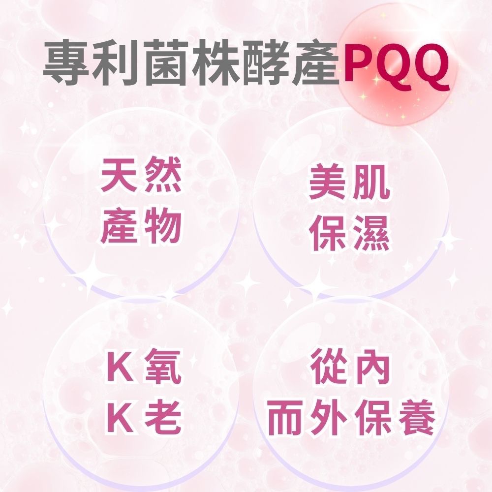 【Bio-Hygge】益生菌發酵 - PQQ 雪妍彈潤飲  膠原蛋白發酵  比膠原蛋白更細緻10倍 更好吸 (7入/盒）-細節圖3