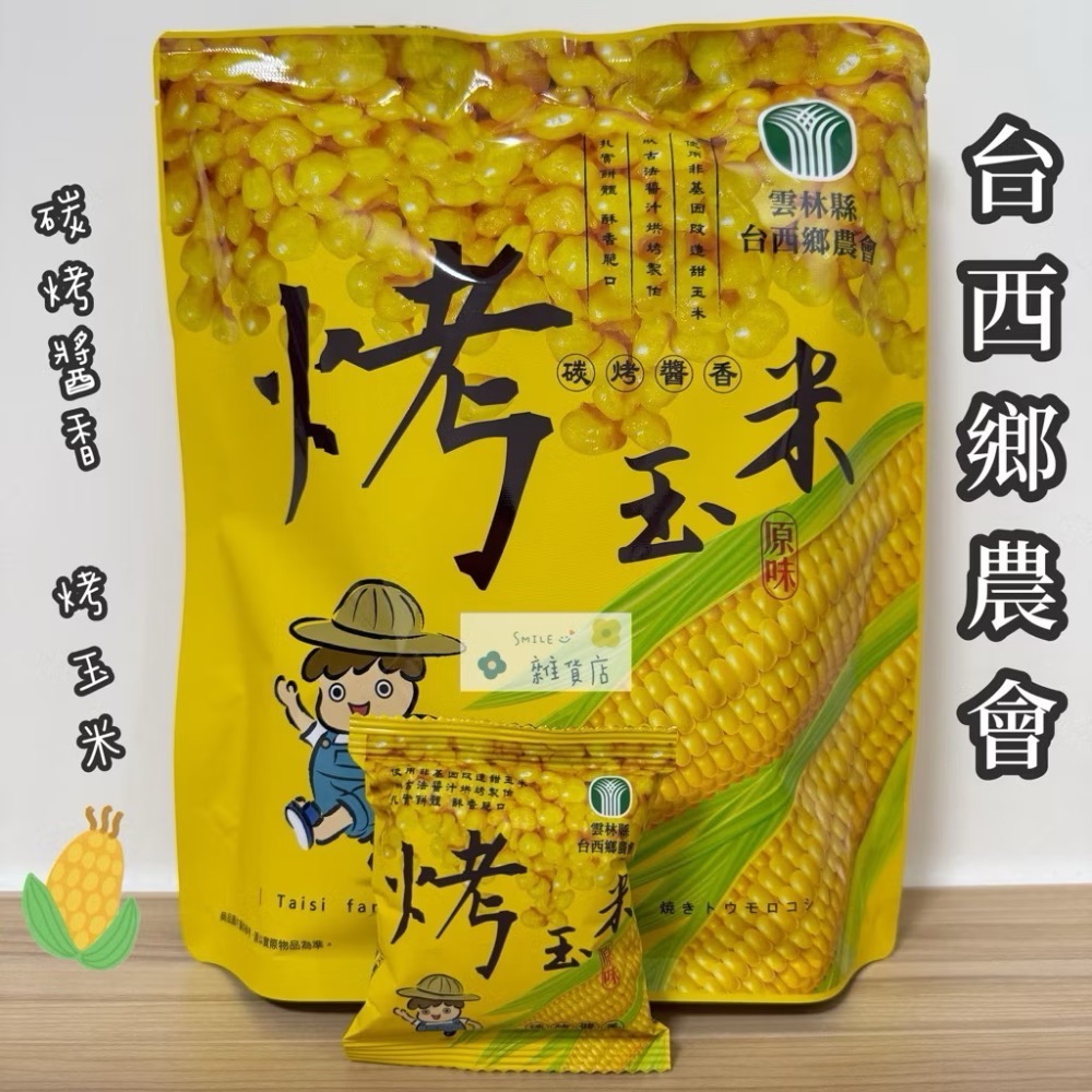 《台西鄉農會》碳烤醬香烤玉米-規格圖1