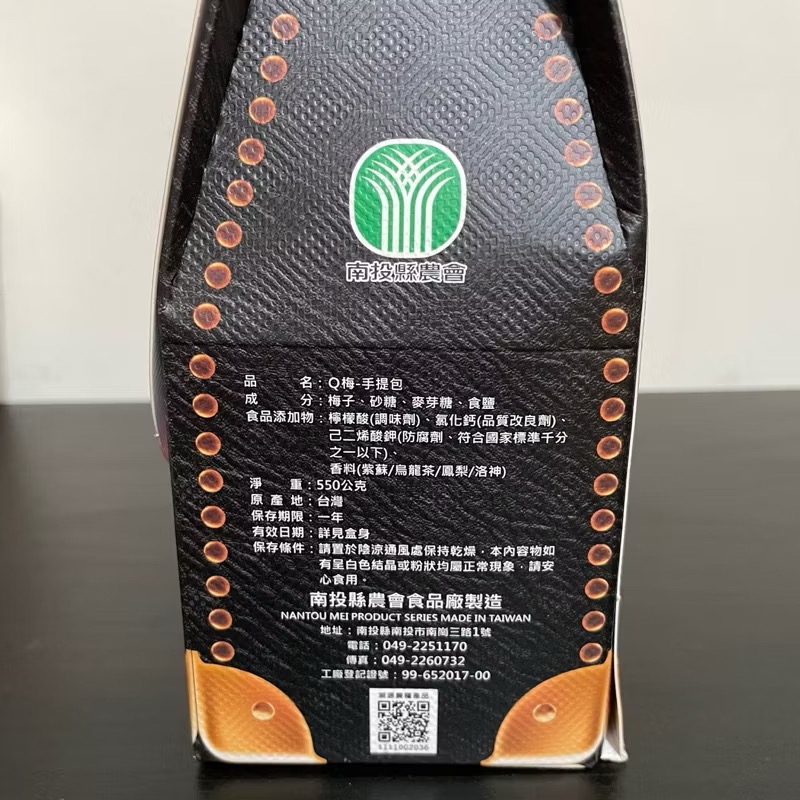 《南投縣農會》Q梅手提包五種口味550g-細節圖3