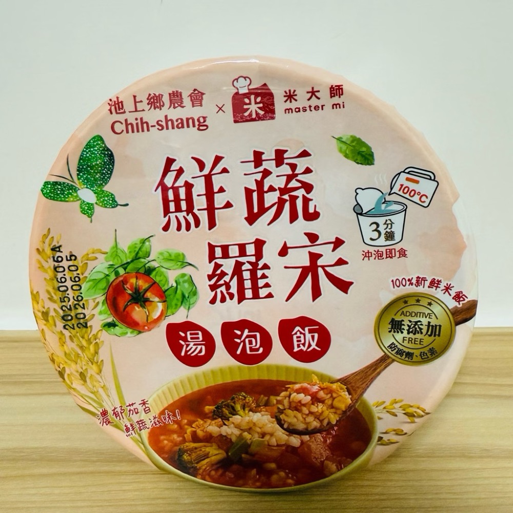 鮮蔬羅宋