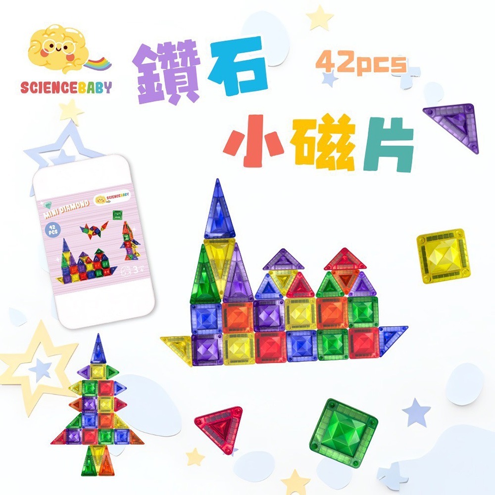 【ScienceBaby 】雪鑽磁力片 鑽石小磁片42PCS 兩色可選 (MNTL Connetix相容)-規格圖1