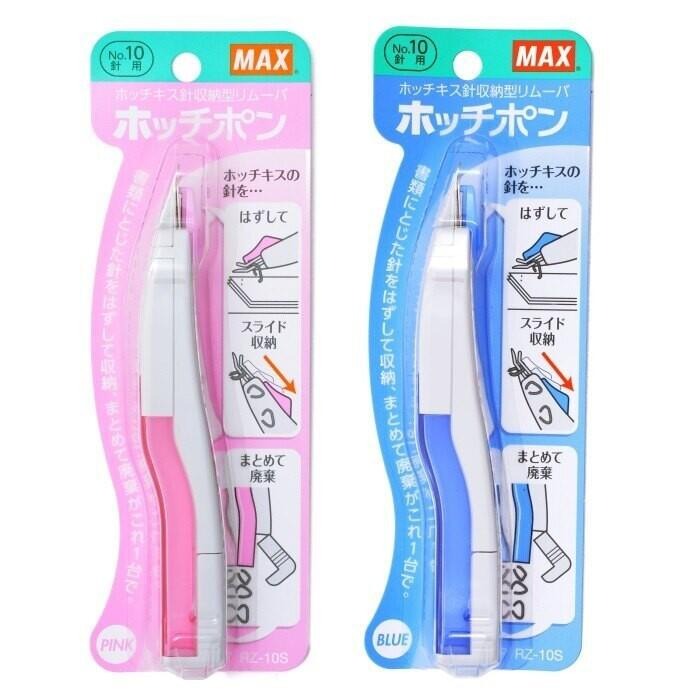 大塊文具含發票] MAX 除針器RZ-10S 日本製除針器拔針器- 大塊文具有限公司