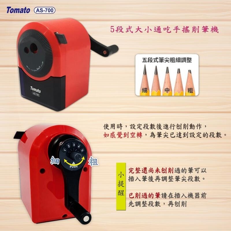 [大塊文具含發票] Tomato AS-700 五段式削鉛筆機 大小通吃 粗細都可用 超好用 CP值高-細節圖2