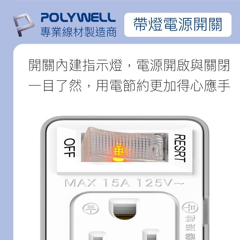 [大塊文具含發票] POLYWELL 3變2插頭 2座 帶開關 防火材質 體積小 過載保護 臺灣製造MIT BSMI-細節圖8