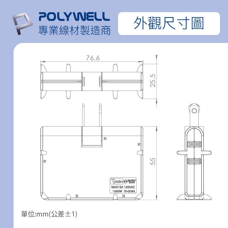 [大塊文具含發票]POLYWELL 可轉向4座3面插頭 防火材質 體積小 臺灣製造MIT BSMI認證 寶利威爾-細節圖8