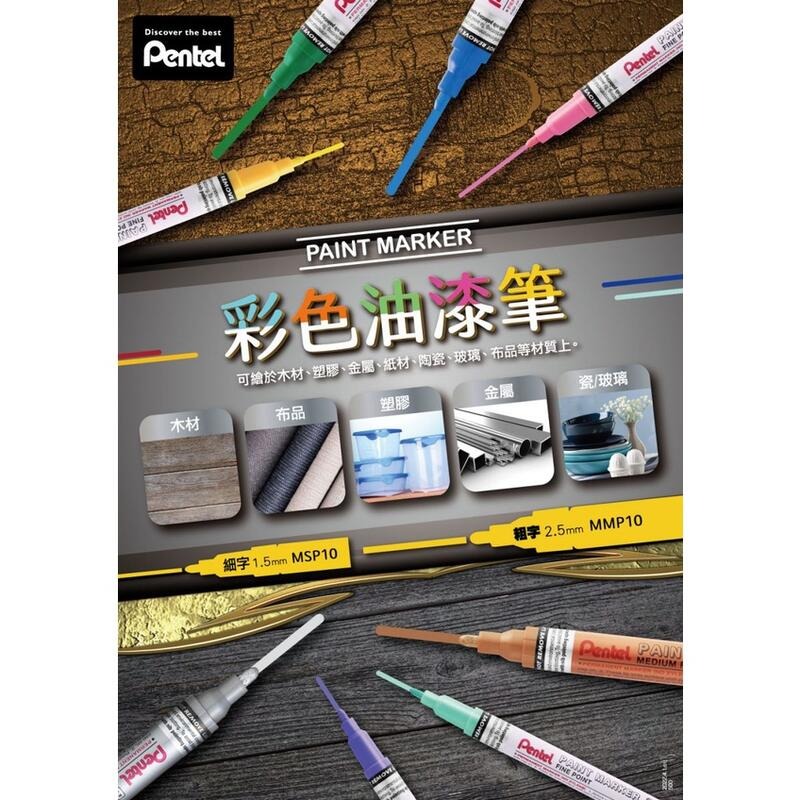 [大塊文具含發票] Pentel飛龍 MSP10 細字 油漆筆1.5mm 彩色油漆筆(細字) 內有多種顏色-細節圖2