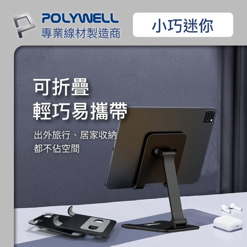 [大塊文具含發票] POLYWELL 鋁合金手機平板折疊支架 高度角度可調 體積小 重量輕 陽極處理外觀-細節圖5