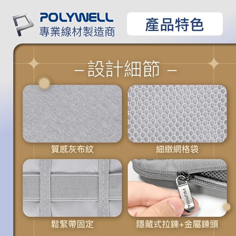 [大塊文具含發票] POLYWELL 3C大容量收納包 旅行收納袋 充電器充電線 無線耳機 一包搞定 適合出差 外出旅遊-細節圖7