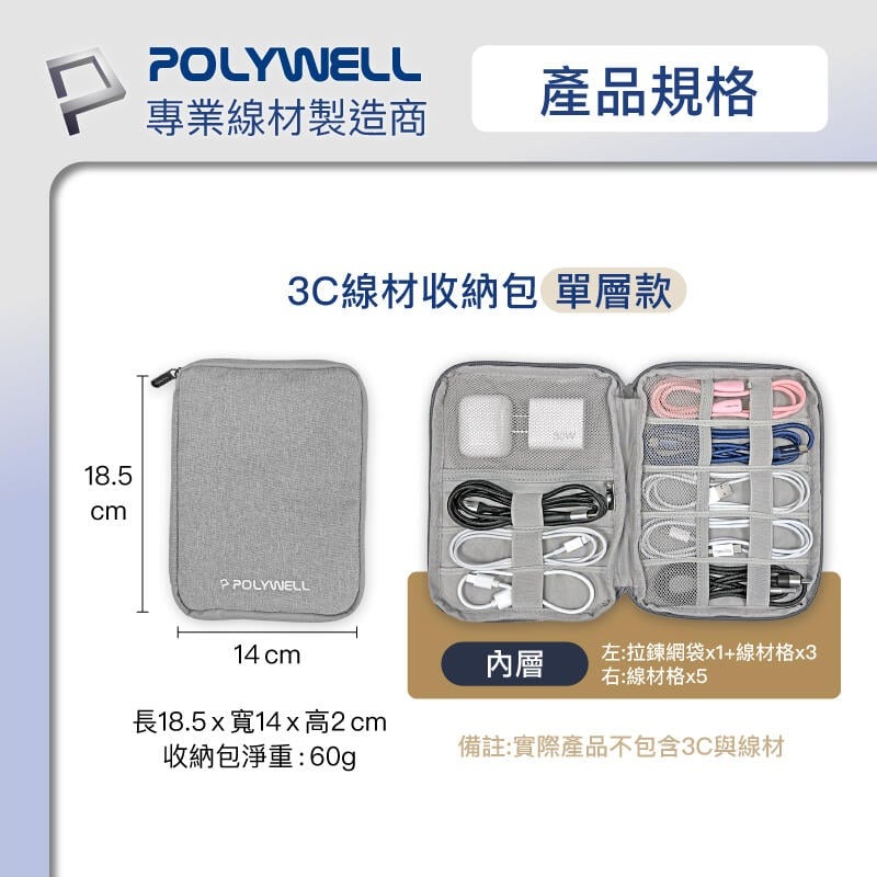 [大塊文具含發票] POLYWELL 3C大容量收納包 旅行收納袋 充電器充電線 無線耳機 一包搞定 適合出差 外出旅遊-細節圖9