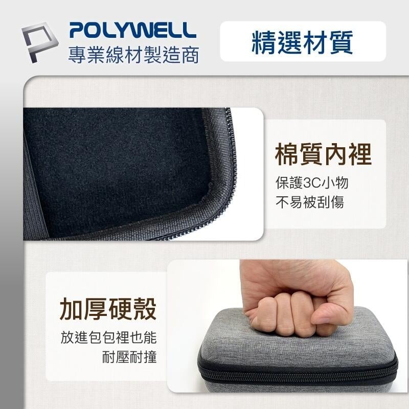 [大塊文具含發票] POLYWELL 3C硬殼配件包 旅行收納包 適合上班 出差 旅遊 隨身小物收納-細節圖4