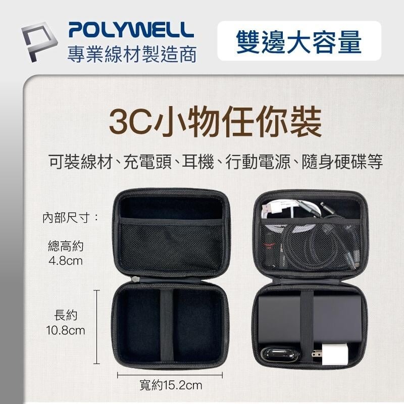 [大塊文具含發票] POLYWELL 3C硬殼配件包 旅行收納包 適合上班 出差 旅遊 隨身小物收納-細節圖7