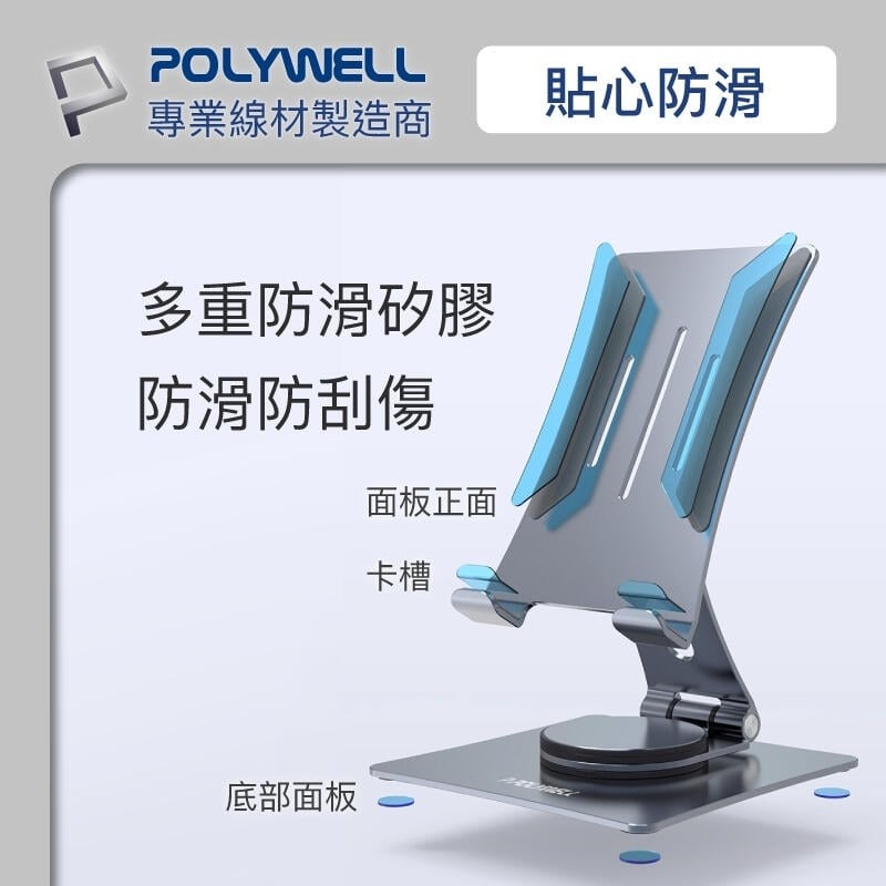 [大塊文具含發票] POLYWELL 鋁合金手機平板支架 360度旋轉底座 高度角度可調 可折疊 陽極處理外觀-細節圖2